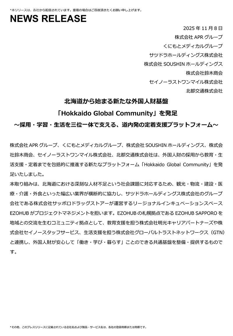 プレスリリース